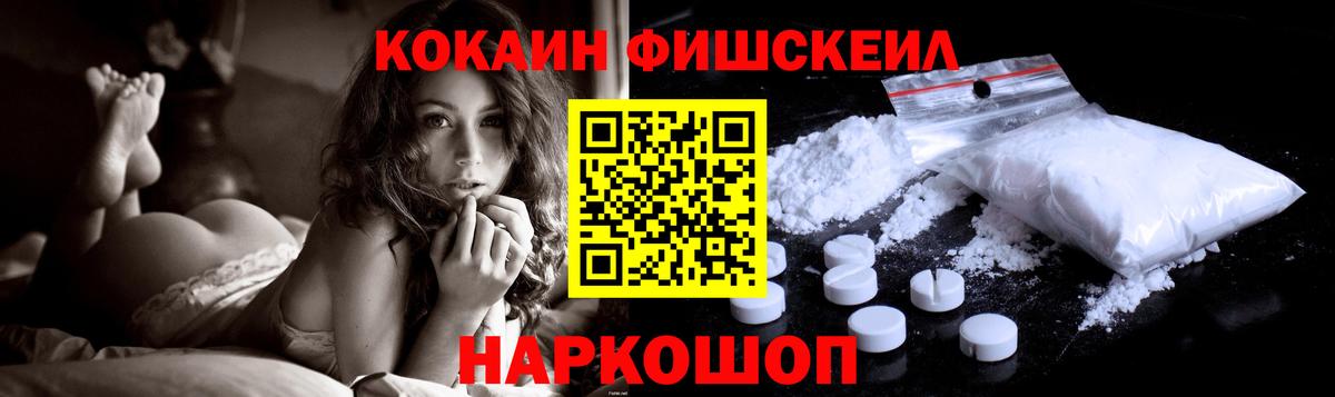 КОКАИН Fish Scale Вичуга