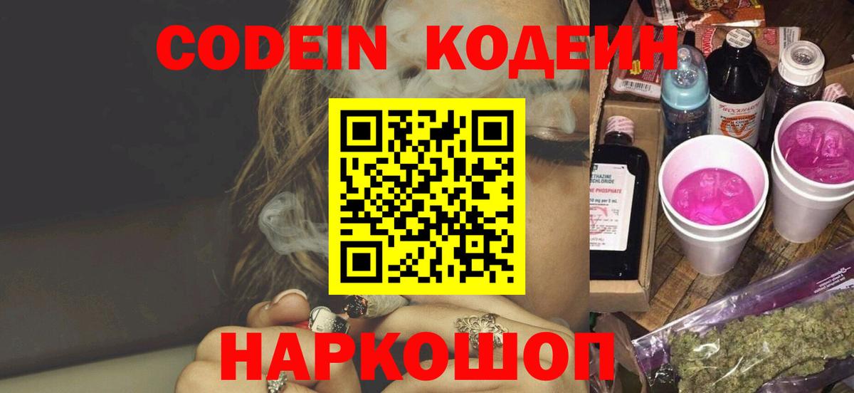 Кодеиновый сироп Lean Purple Drank Вичуга