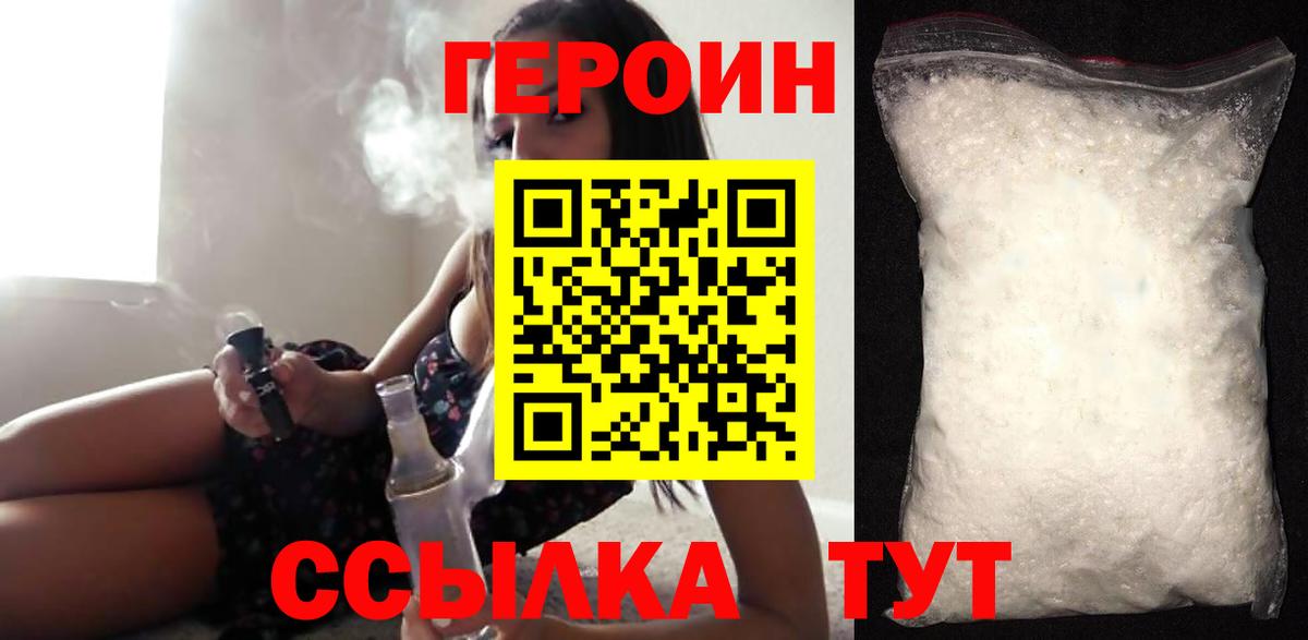 Героин белый Вичуга